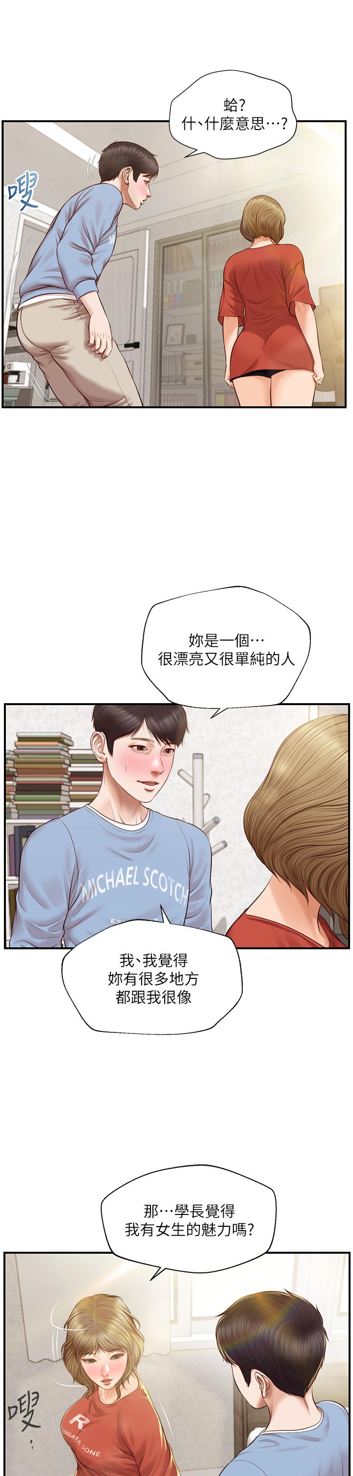 纯情的崩坏第21话-嚐到雅妍初吻的滋味