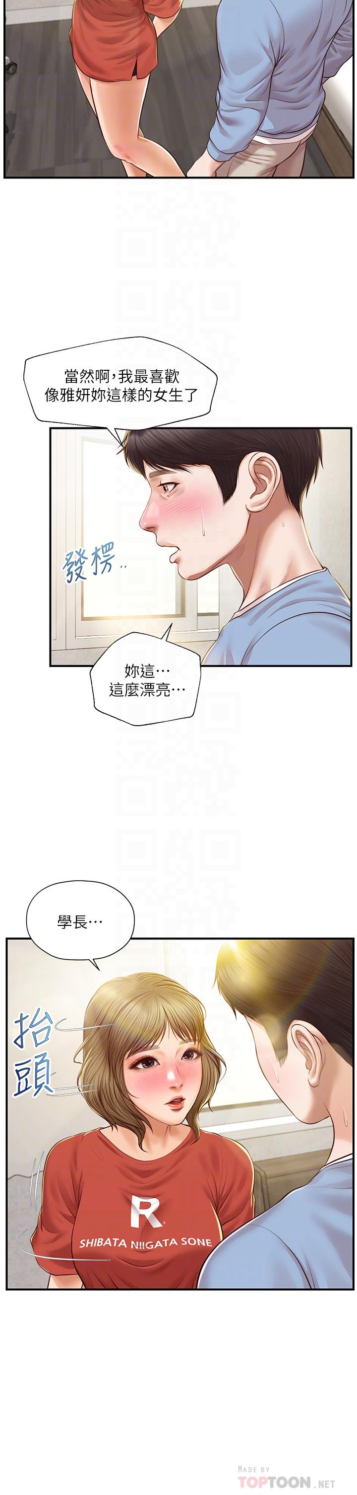 纯情的崩坏第21话-嚐到雅妍初吻的滋味