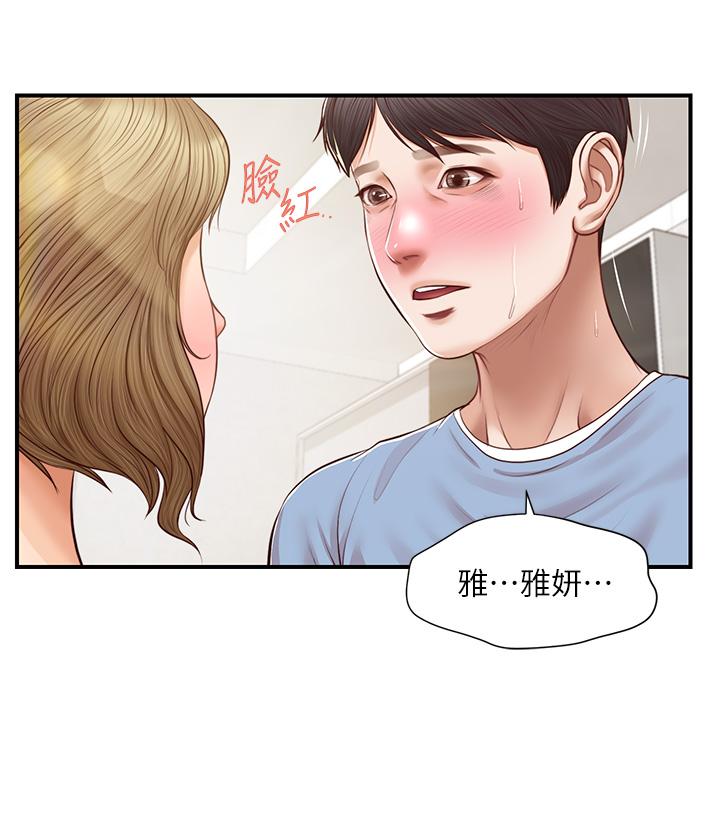 纯情的崩坏第21话-嚐到雅妍初吻的滋味