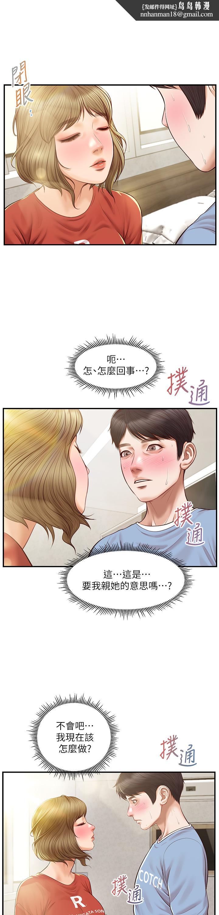 纯情的崩坏第21话-嚐到雅妍初吻的滋味
