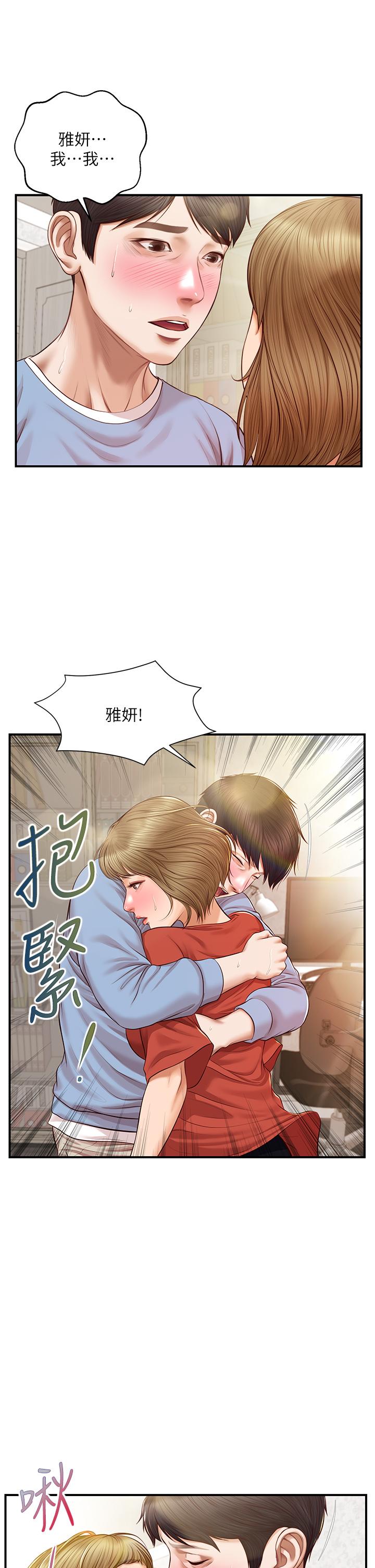 纯情的崩坏第21话-嚐到雅妍初吻的滋味