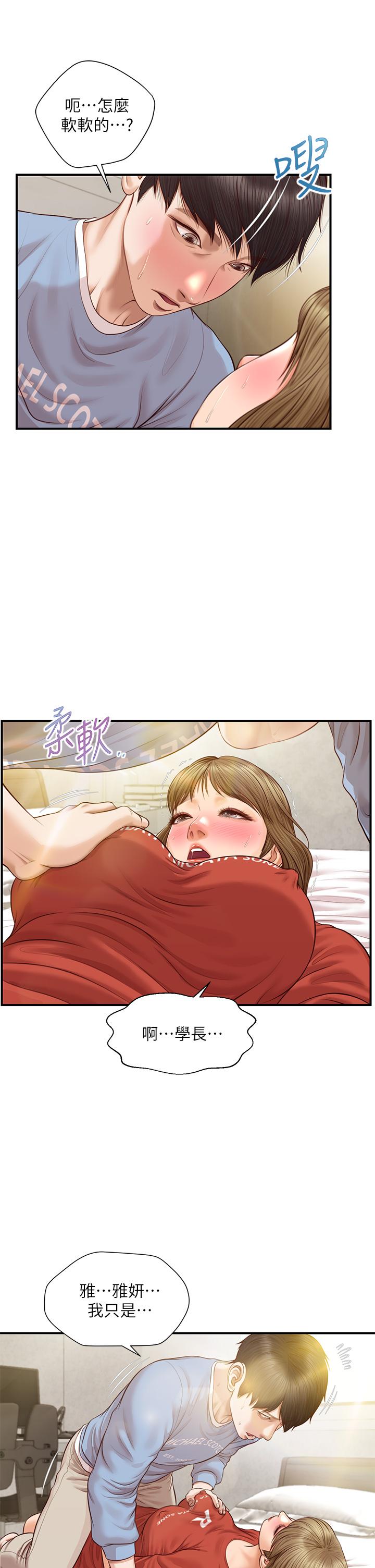 纯情的崩坏第21话-嚐到雅妍初吻的滋味