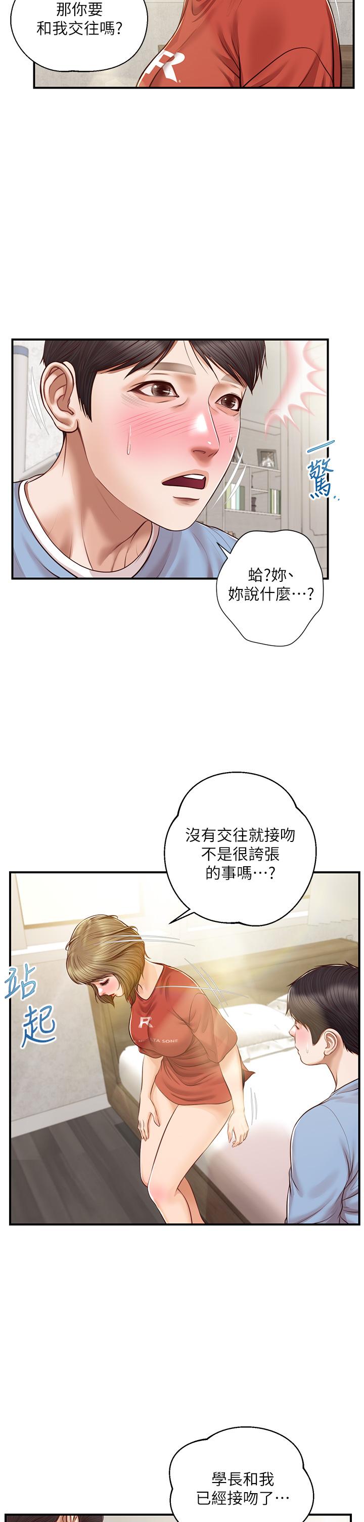 纯情的崩坏第22话-雅妍,你要跟我交往吗