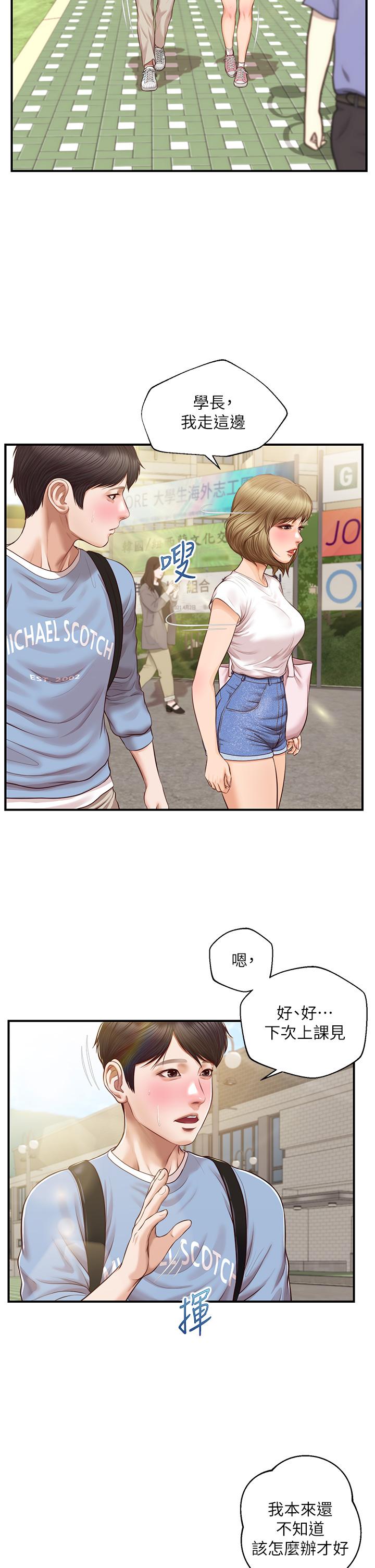 纯情的崩坏第22话-雅妍,你要跟我交往吗