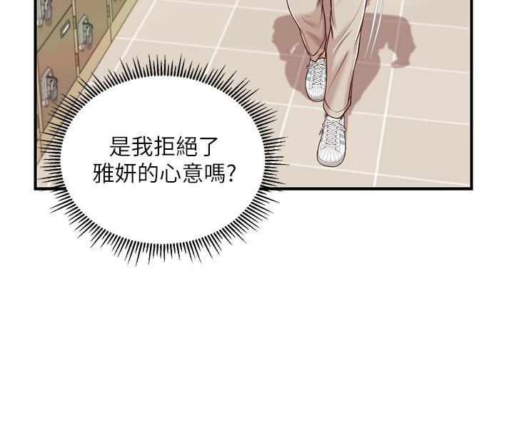 纯情的崩坏第22话-雅妍,你要跟我交往吗