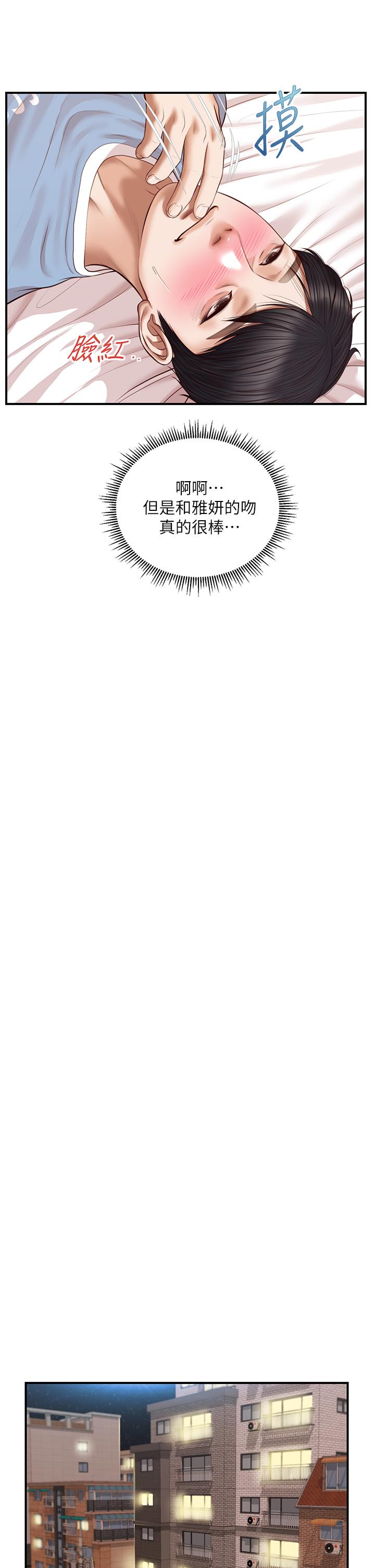 纯情的崩坏第22话-雅妍,你要跟我交往吗