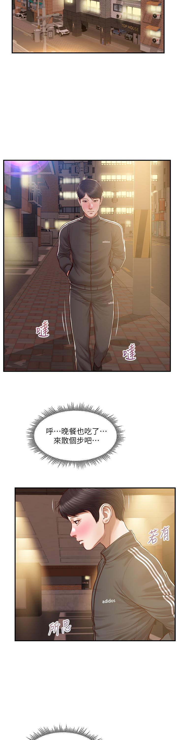 纯情的崩坏第22话-雅妍,你要跟我交往吗