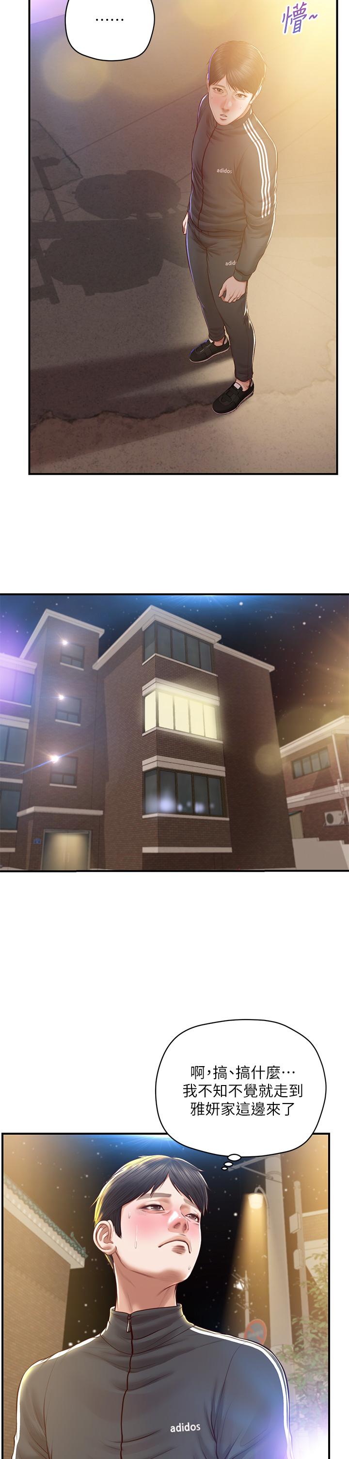 纯情的崩坏第22话-雅妍,你要跟我交往吗