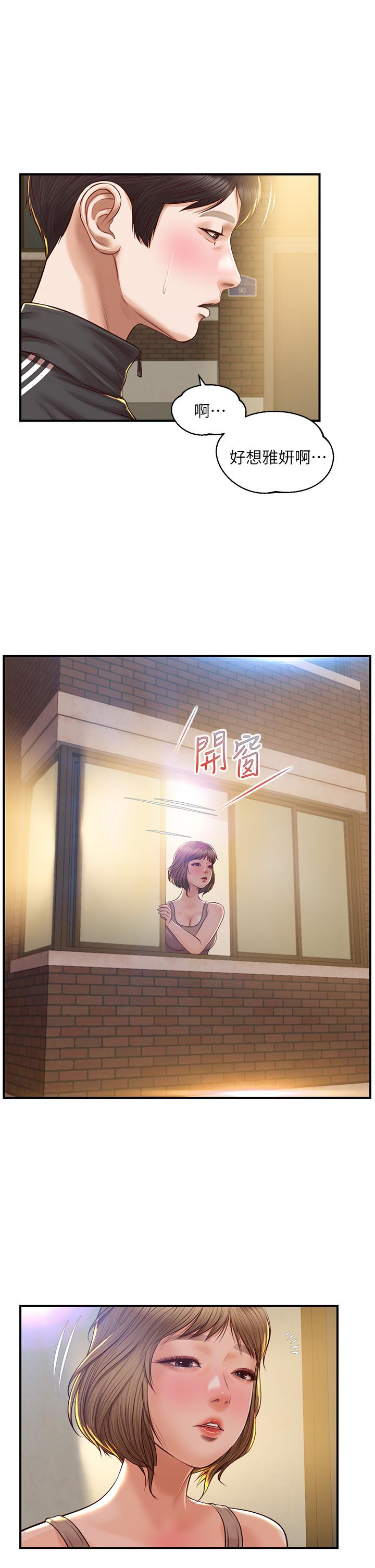 纯情的崩坏第22话-雅妍,你要跟我交往吗