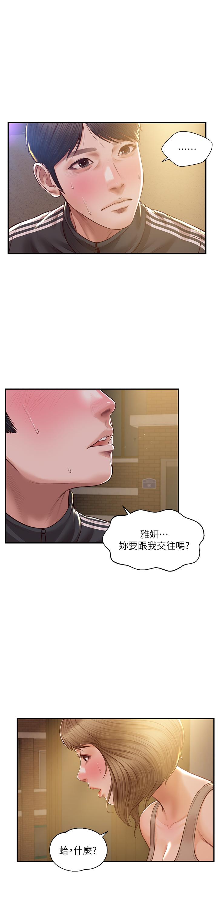 纯情的崩坏第22话-雅妍,你要跟我交往吗