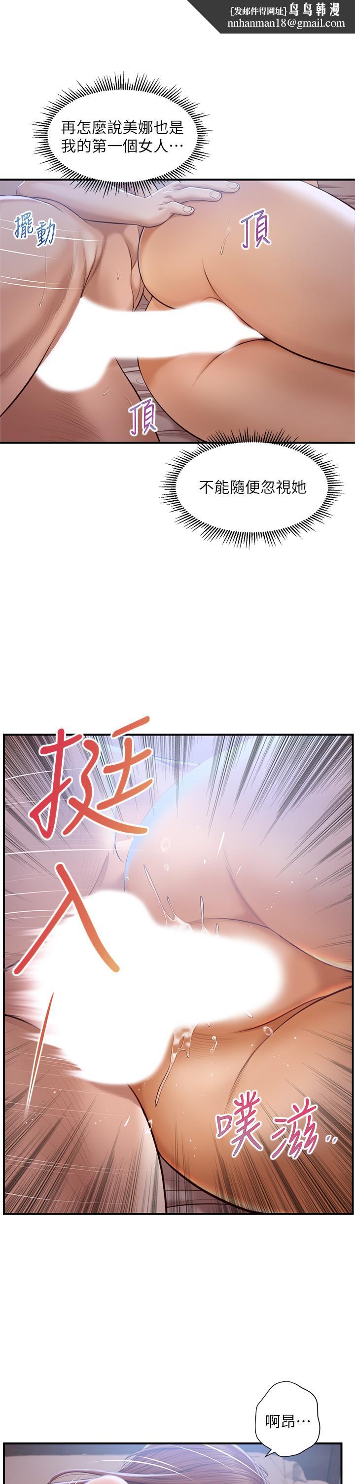 纯情的崩坏第24话-变得积极的美娜