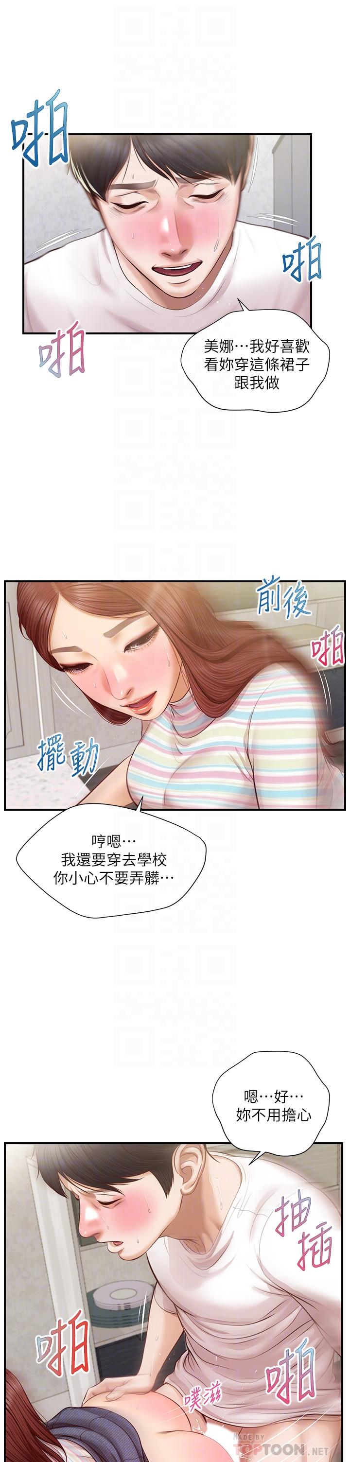 纯情的崩坏第26话-难分难舍的晨炮时光