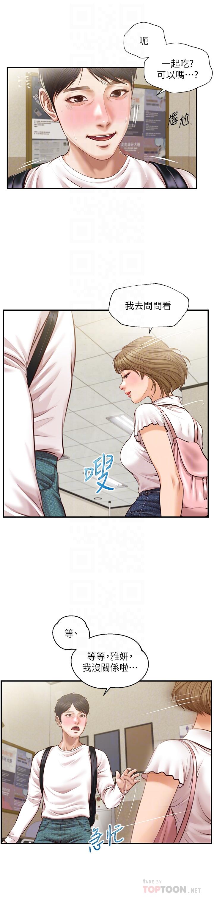 纯情的崩坏第27话-亲一下应该没关係吧