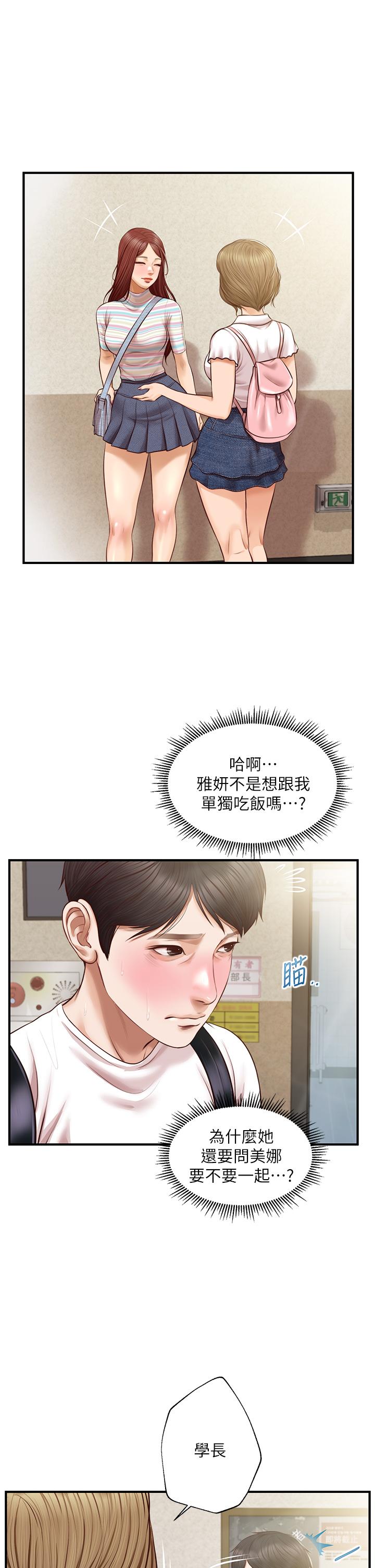 纯情的崩坏第27话-亲一下应该没关係吧