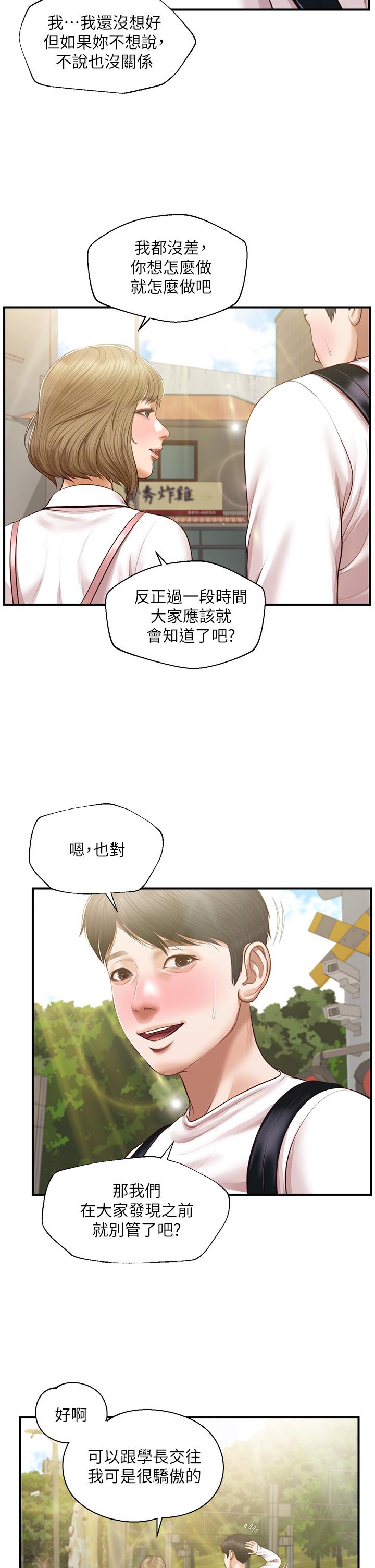 纯情的崩坏第27话-亲一下应该没关係吧