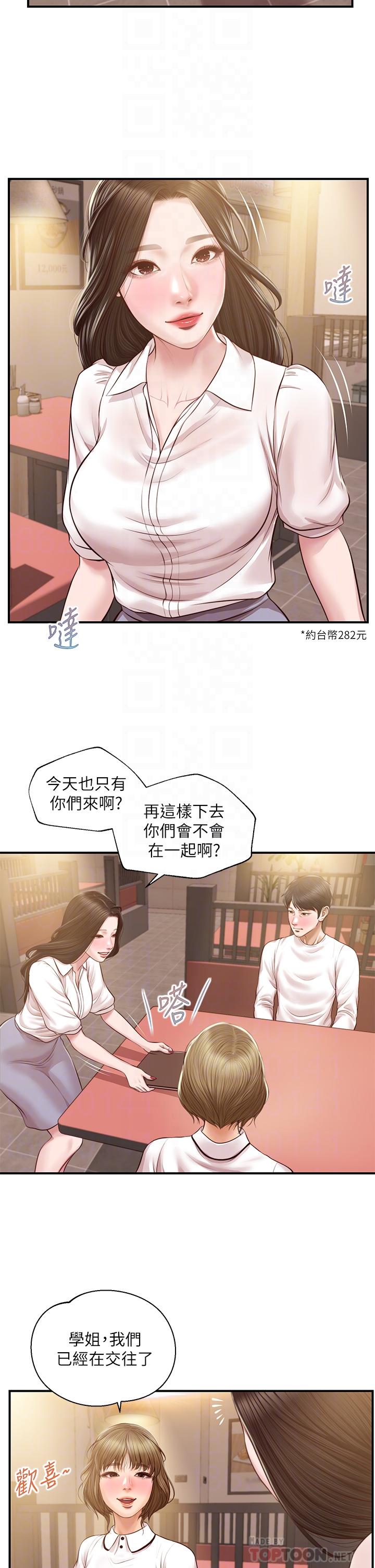 纯情的崩坏第27话-亲一下应该没关係吧