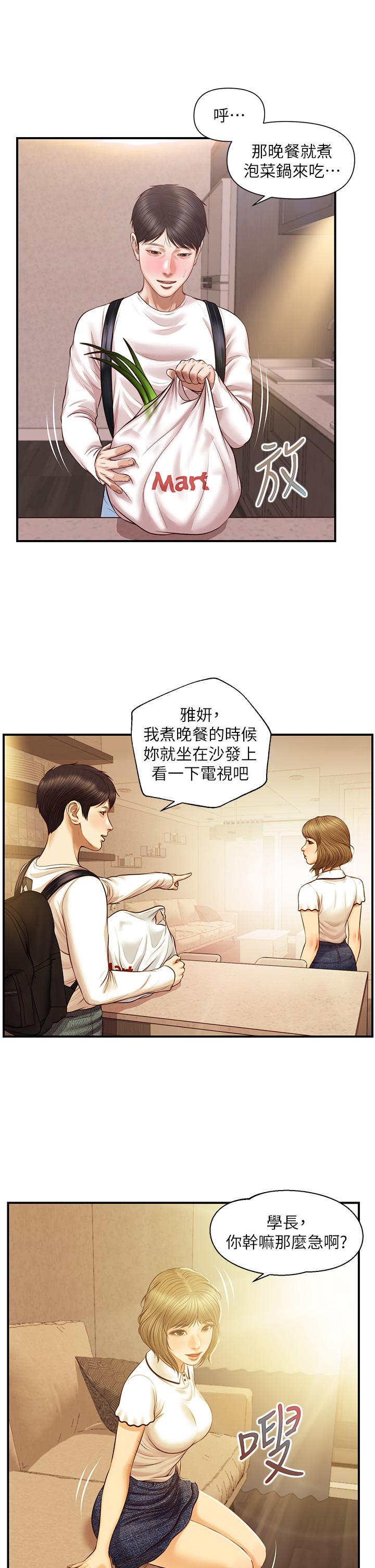 纯情的崩坏第27话-亲一下应该没关係吧