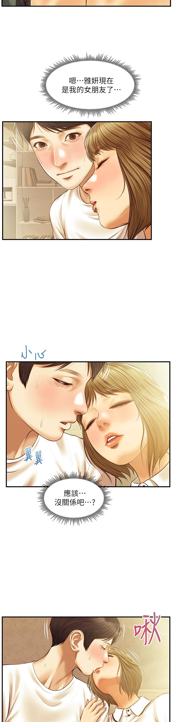 纯情的崩坏第27话-亲一下应该没关係吧