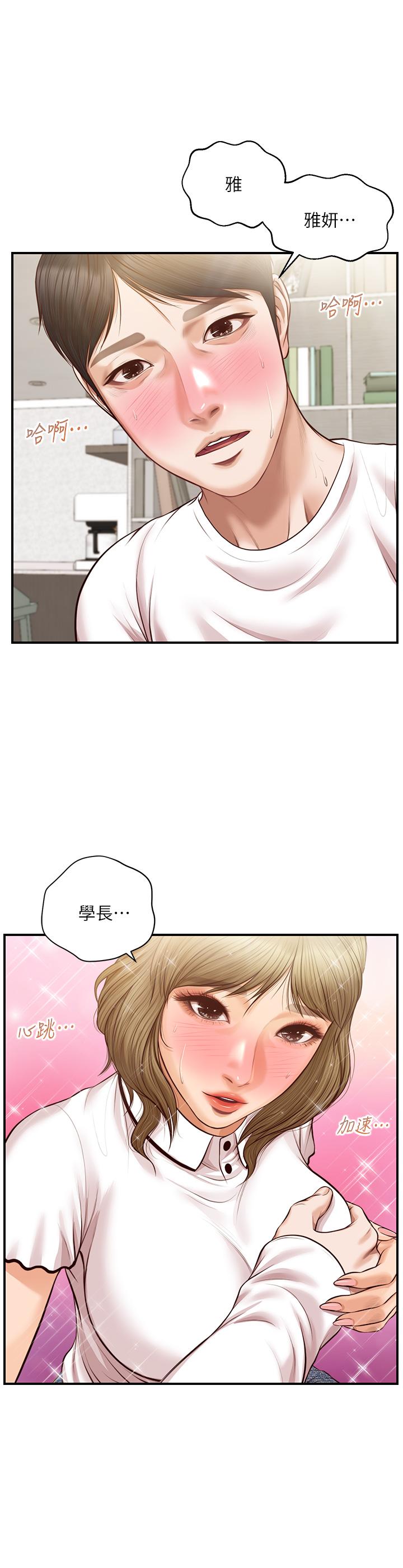 纯情的崩坏第27话-亲一下应该没关係吧