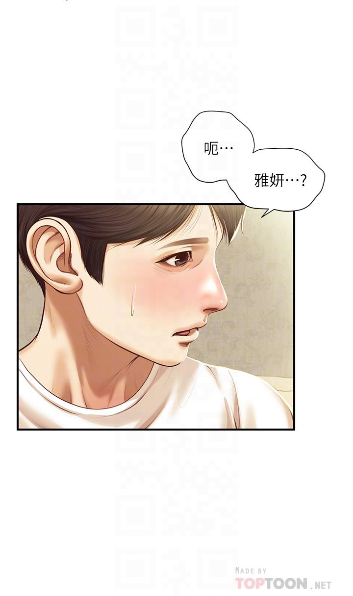 纯情的崩坏第28话-雅妍的初体验
