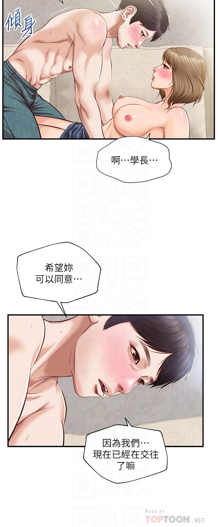 纯情的崩坏第29话-学长,那就拜託你了