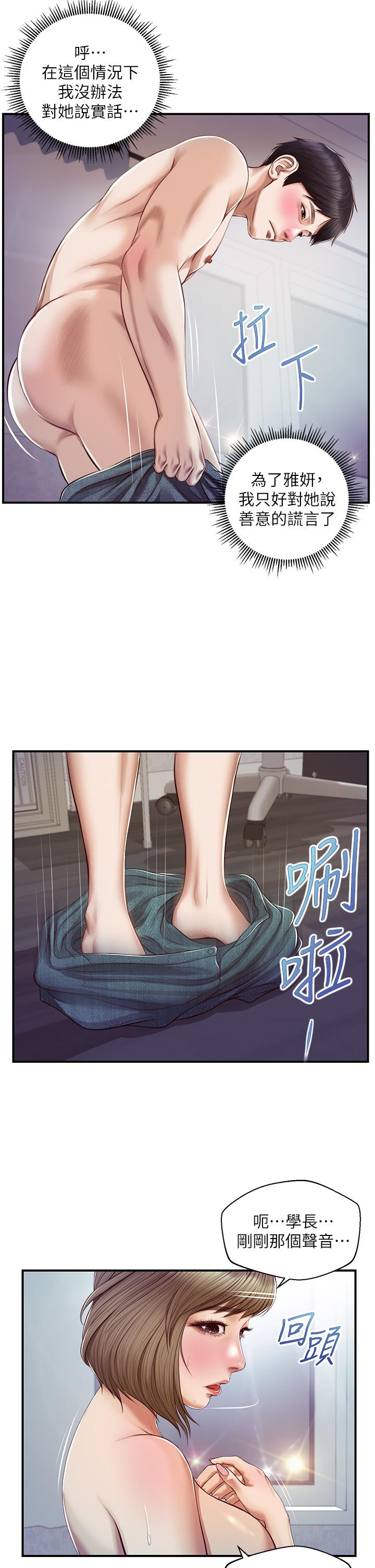 纯情的崩坏第29话-学长,那就拜託你了
