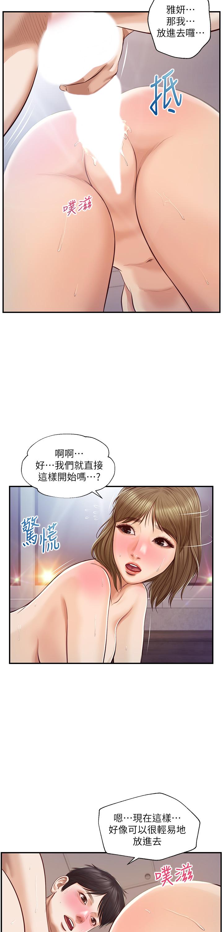 纯情的崩坏第29话-学长,那就拜託你了