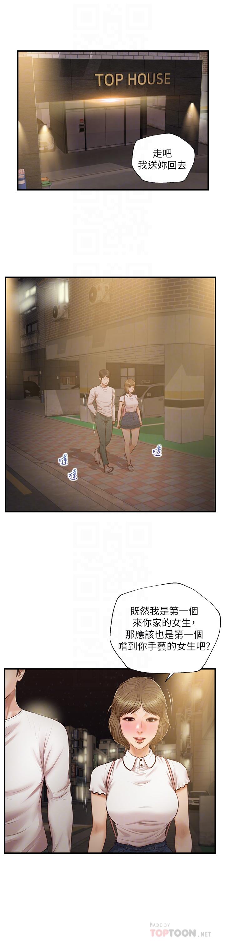 纯情的崩坏第31话-盘旋于两个女人之间