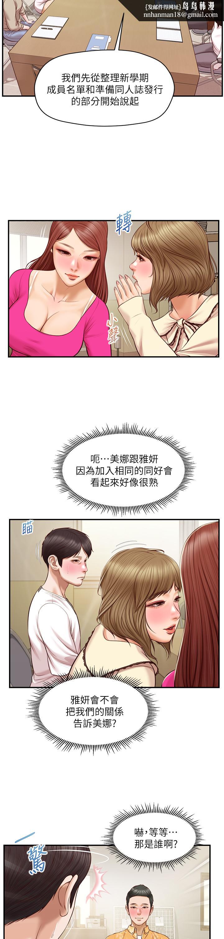 纯情的崩坏第31话-盘旋于两个女人之间