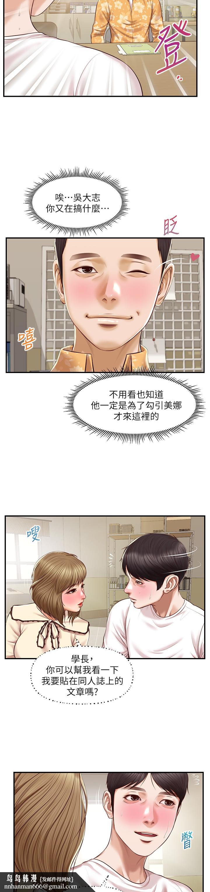 纯情的崩坏第31话-盘旋于两个女人之间