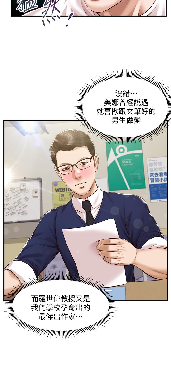 纯情的崩坏第31话-盘旋于两个女人之间