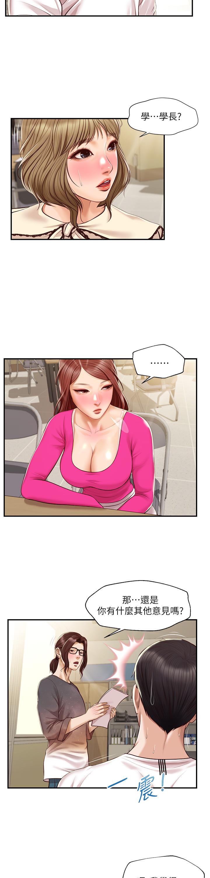 纯情的崩坏第31话-盘旋于两个女人之间