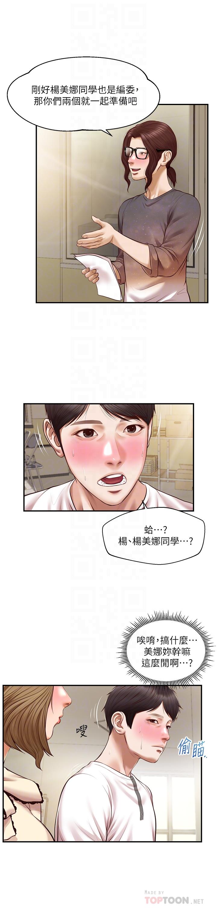 纯情的崩坏第32话-空教室里的秘密