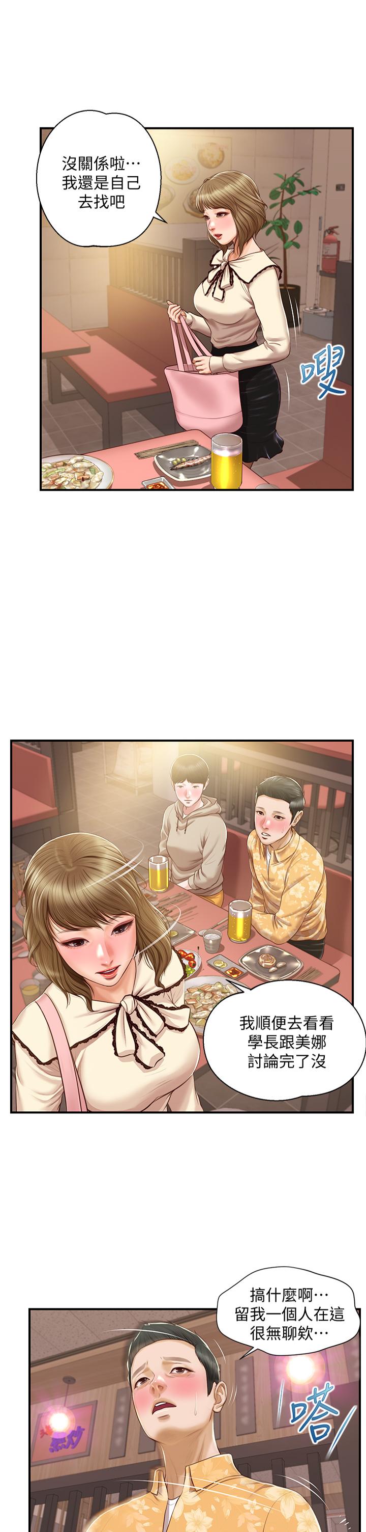 纯情的崩坏第34话-在有人来之前得赶快结束