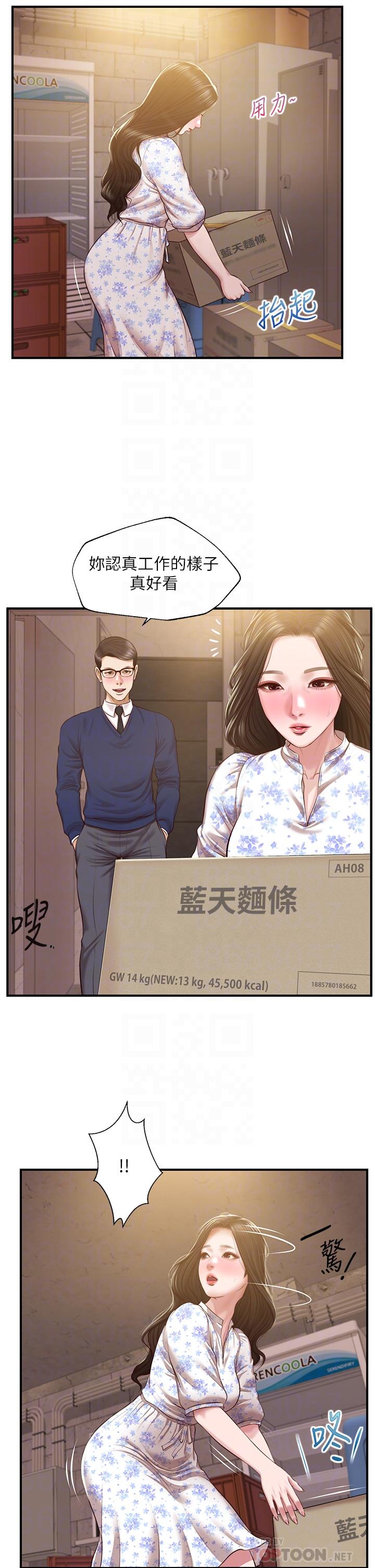 纯情的崩坏第34话-在有人来之前得赶快结束