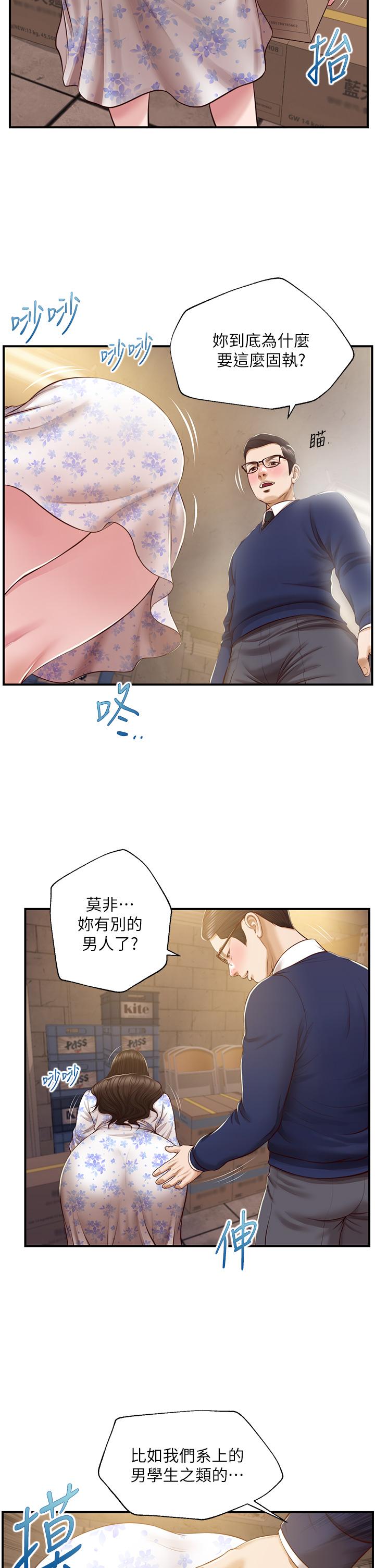 纯情的崩坏第34话-在有人来之前得赶快结束