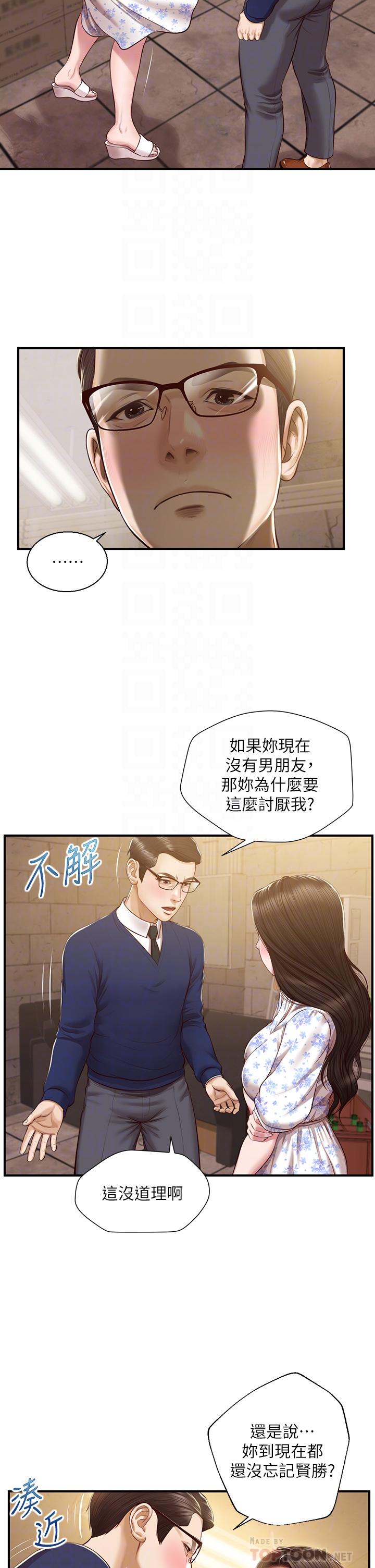 纯情的崩坏第34话-在有人来之前得赶快结束