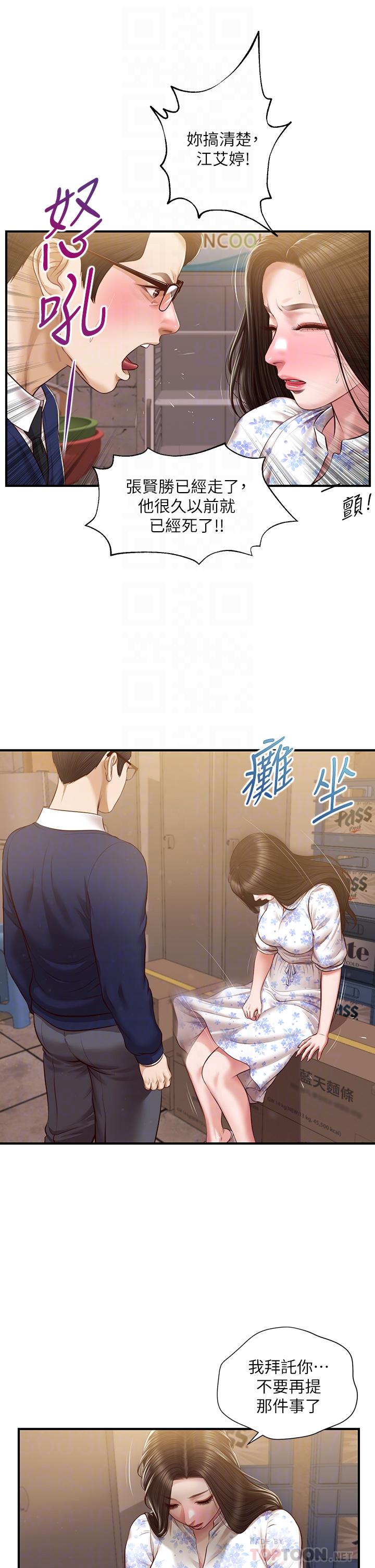 纯情的崩坏第34话-在有人来之前得赶快结束