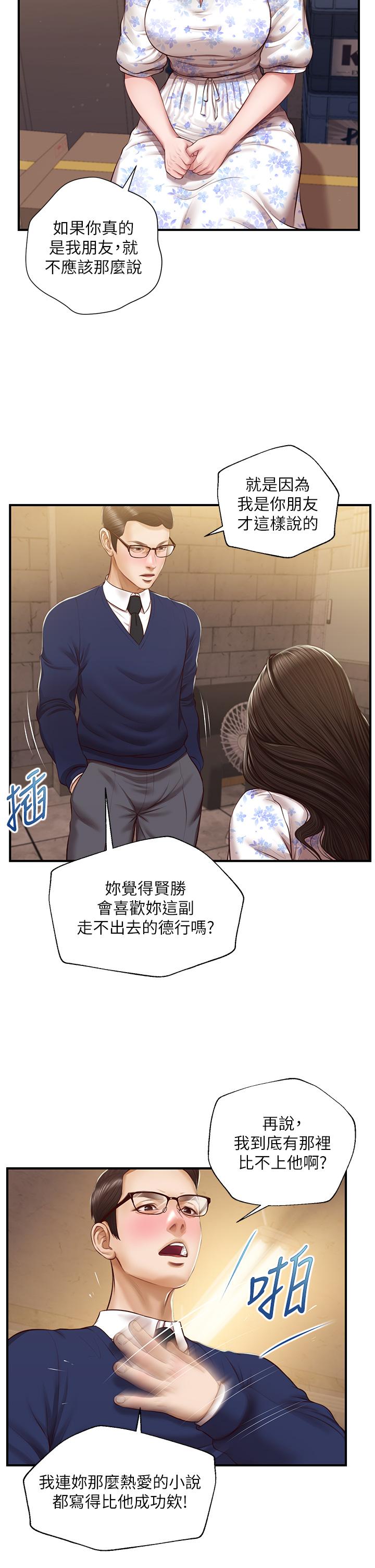 纯情的崩坏第34话-在有人来之前得赶快结束