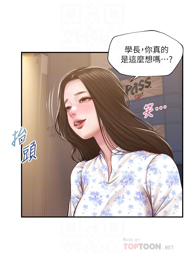 纯情的崩坏第34话-在有人来之前得赶快结束