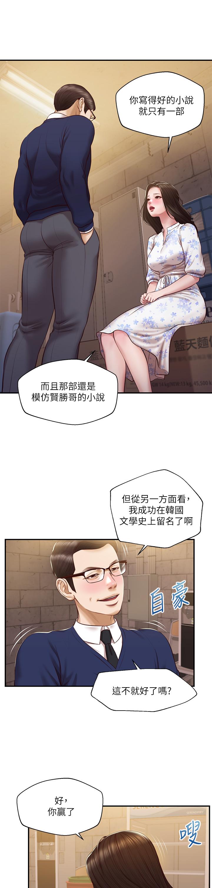 纯情的崩坏第34话-在有人来之前得赶快结束