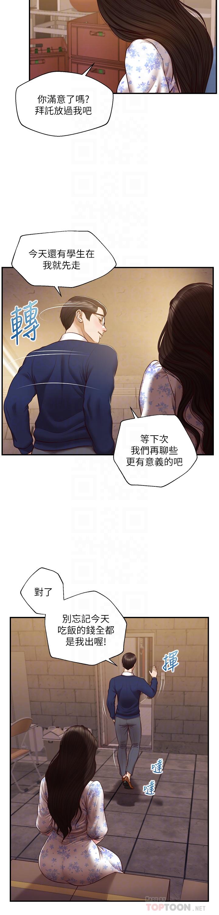 纯情的崩坏第34话-在有人来之前得赶快结束