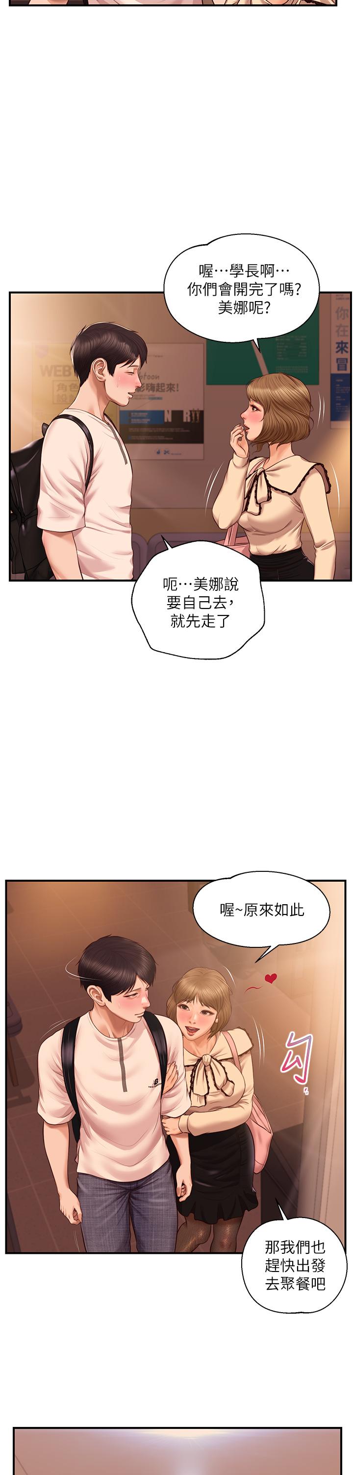 纯情的崩坏第34话-在有人来之前得赶快结束