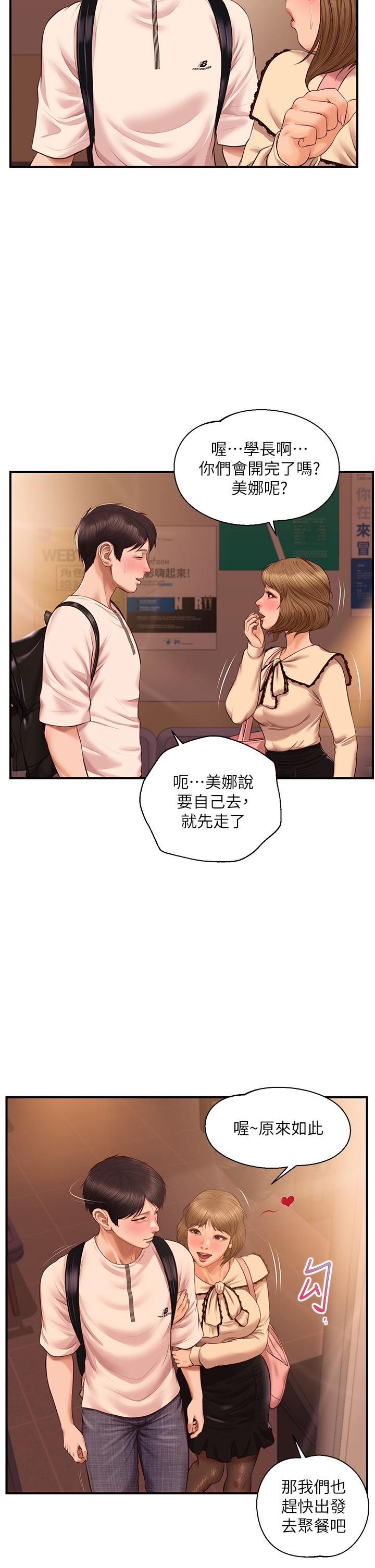 纯情的崩坏第35话-圣德跟美娜的秘密