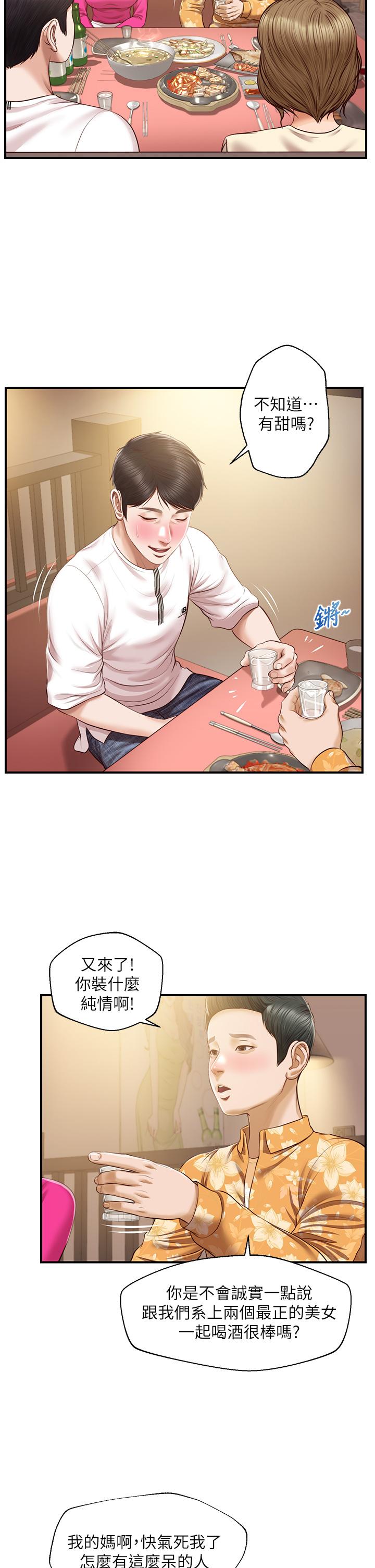 纯情的崩坏第35话-圣德跟美娜的秘密