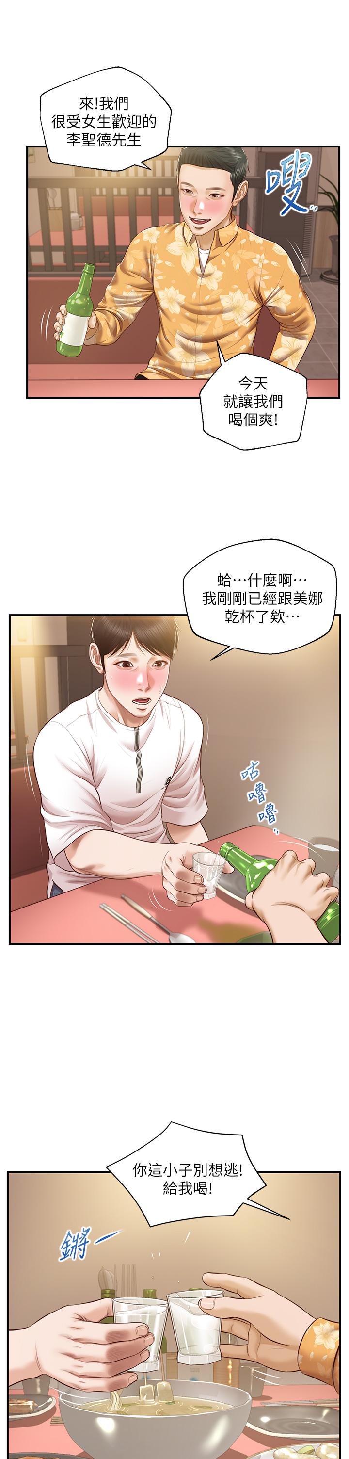 纯情的崩坏第35话-圣德跟美娜的秘密