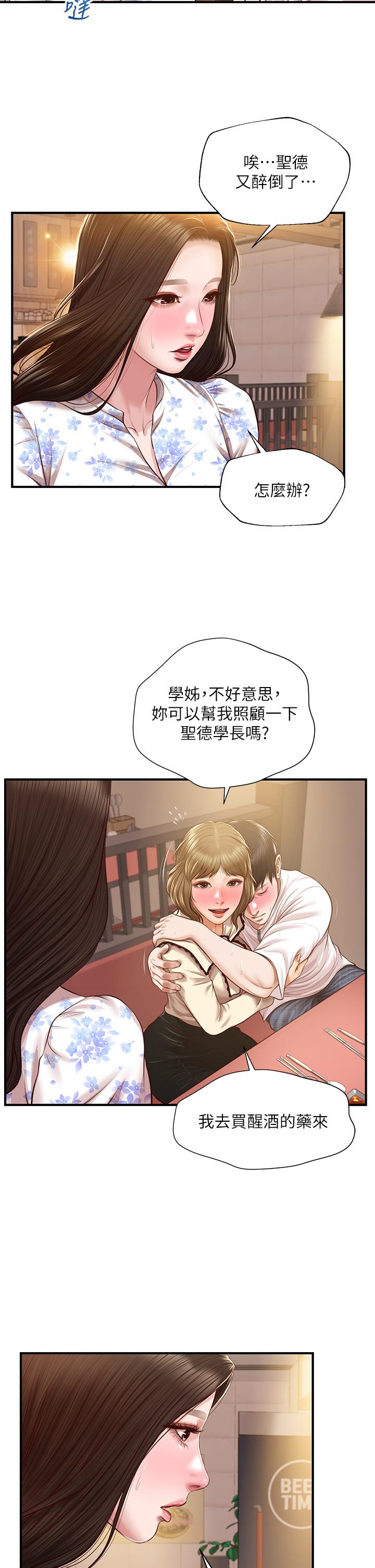 纯情的崩坏第35话-圣德跟美娜的秘密