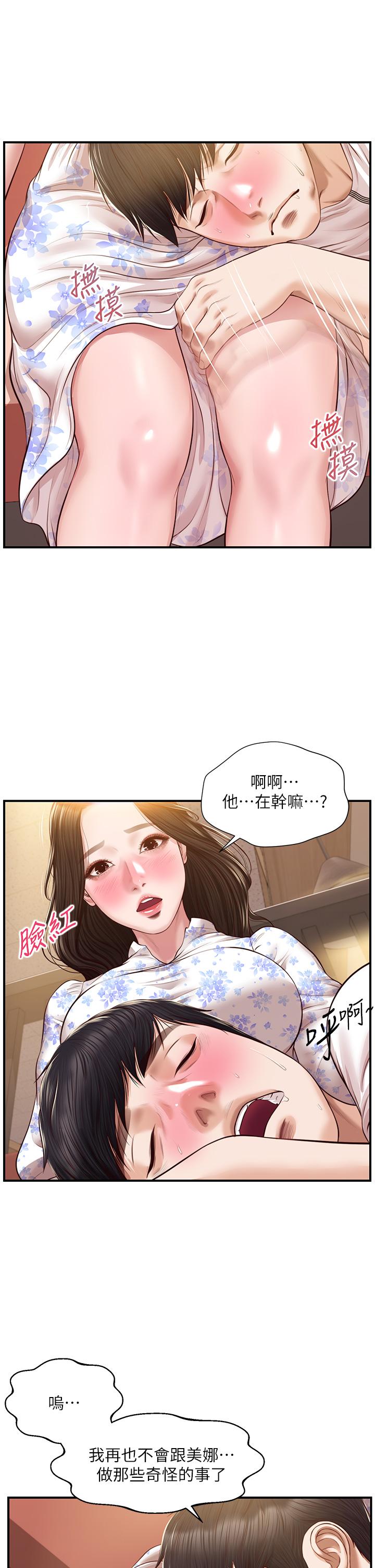 纯情的崩坏第35话-圣德跟美娜的秘密