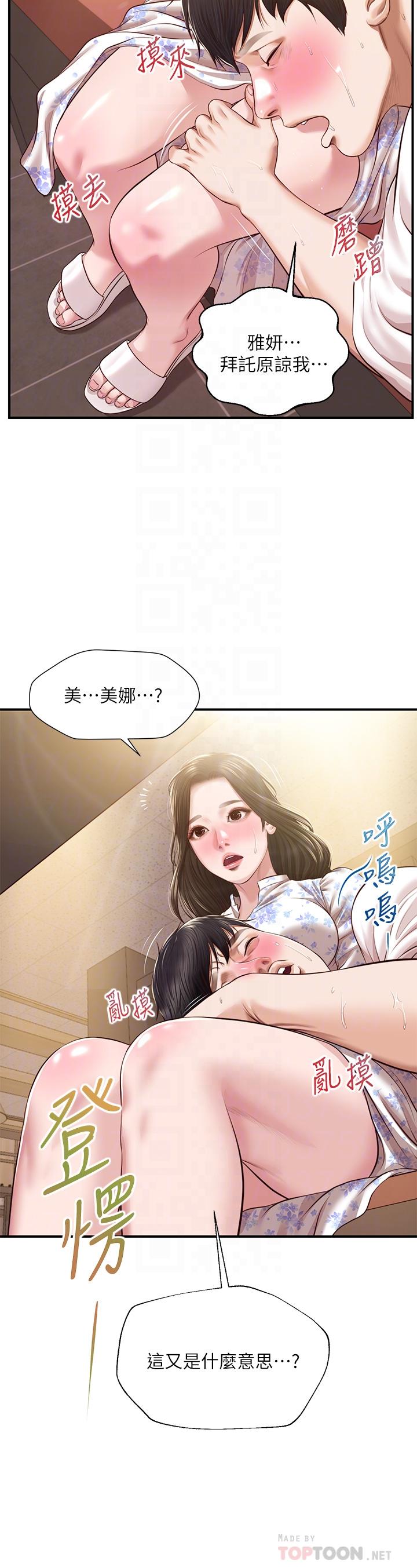 纯情的崩坏第36话-你的手在摸哪里