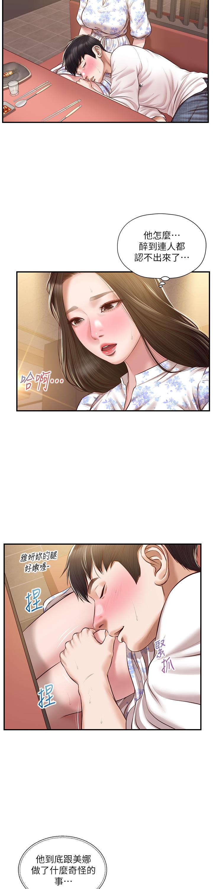 纯情的崩坏第36话-你的手在摸哪里